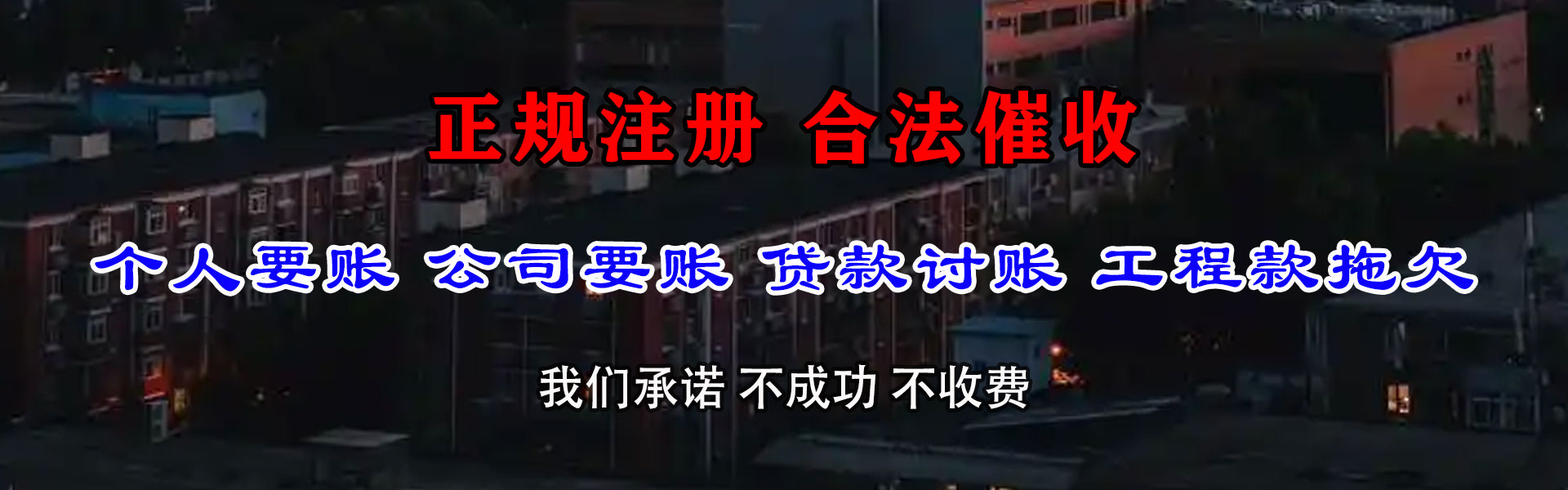 江都追债公司